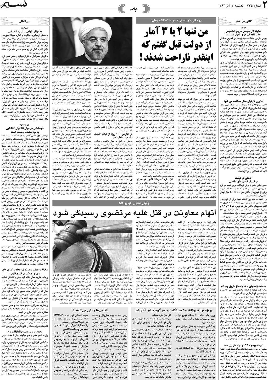 صفحه جامعه روزنامه نسیم شماره 735